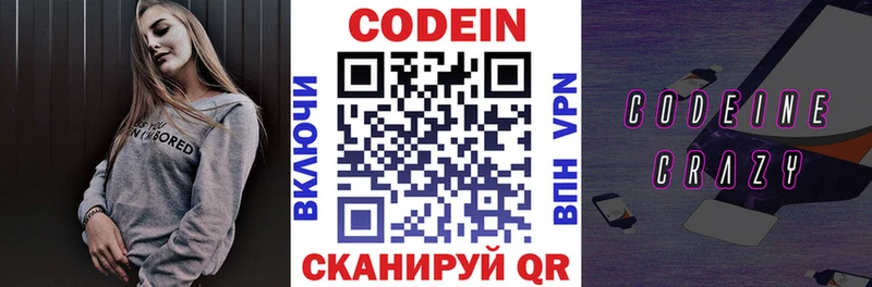 Кодеин Purple Drank  Купить  Хабаровск 